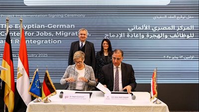 توقيع اتفاق تنفيذ المرحلة الثانية من مشروع المركز المصري الألماني للوظائف والهجرة وإعادة الإدماج