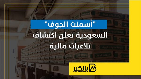 أسمنت الجوف السعودية