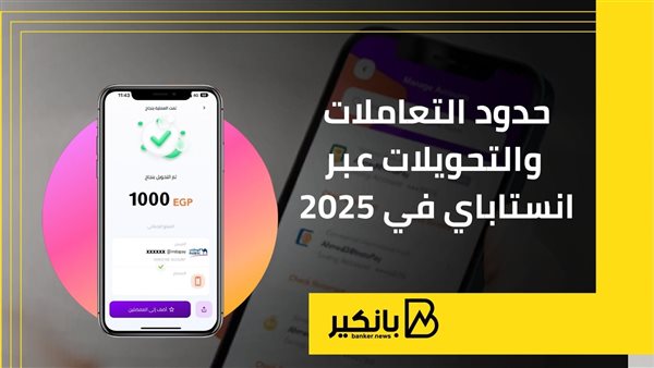 حدود التعاملات والتحويلات
