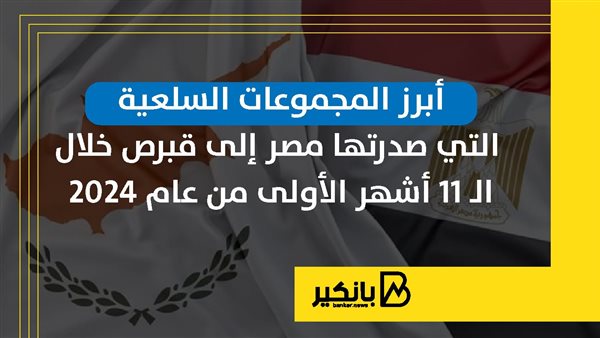 السلع التي صدرتها