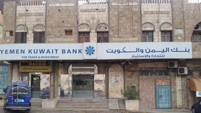 وزارة الخزانة الأمريكية تفرض عقوبات على بنك اليمن والكويت لهذا السبب
