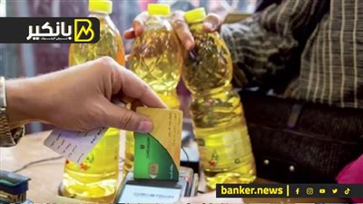 مواعيد عمل منافذ صرف السلع التموينية خلال عيد الأضحى 2025