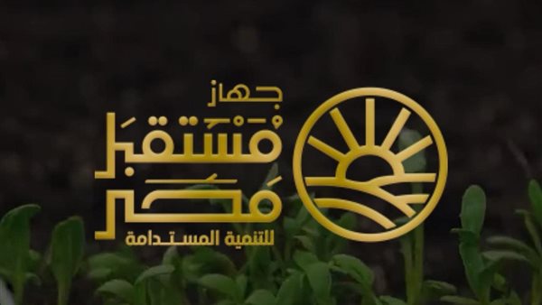 جهاز مستقبل مصر