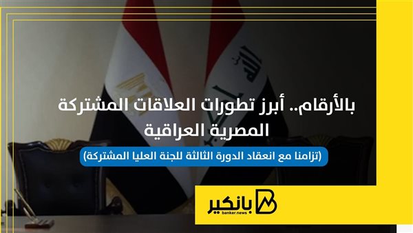 أبرز تطورات العلاقات