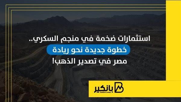 استثمارات ضخمة في