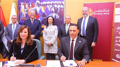 تعاون بين بنك مصر ووزارة التضامن لدعم طلاب الجامعات للتمكين الاقتصادي والشمول المالي