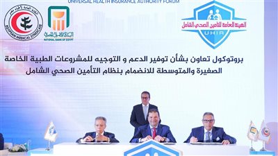 البنك الأهلي المصري يوقع بروتوكول تعاون مع الهيئة العامة للتأمين الصحي الشامل ونقابة الأطباء 