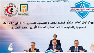 بروتوكول تعاون بين البنك الأهلي المصري ونقابة الأطباء لتوفير تمويل منخفض التكلفة للمنشآت الطبية