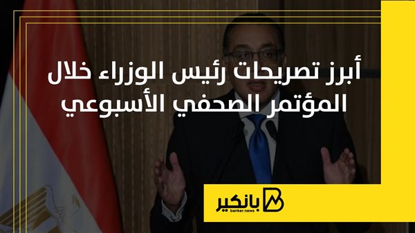 أبرز تصريحات رئيس