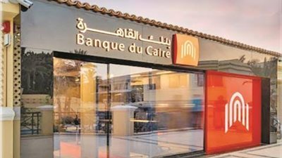 بنك القاهرة يشارك في فعاليات الشمول المالي ويطرح عروضاً ومزايا حصرية