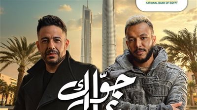 يقترب من 200 مليون مشاهدة.. إعلان البنك الأهلي المصري في رمضان يواصل تحطيم الأرقام وجذب المصريين