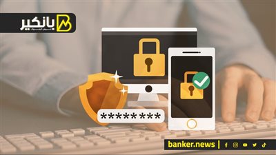 صعبة التخمين.. ازاي تعمل كلمة سر قوية لحسابك البنكي