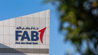 خدمة عملاء بنك أبو ظبي الأول.. اعرف مواعيد العمل