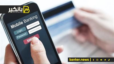 هل تقوم تطبيقات الخدمات المصرفية بما يكفي لحماية البيانات المالية للعملاء؟