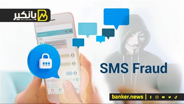 الاحتيال عبر الرسائل