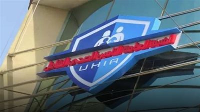 هيئة التأمين الصحي تحذر من استخدام شعارها في الإعلانات دون ترخيص