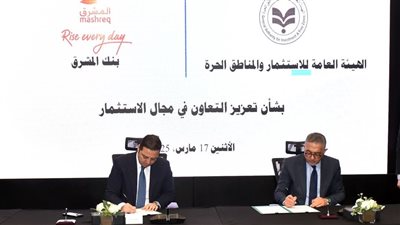 توقيع مذكرة تفاهم بين هيئة الاستثمار وبنك المشرق للتعاون الاستثماري والتعريف بفرص الأعمال في مصر
