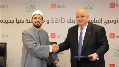 بنك saib يوقع بروتوكول تعاون مع مؤسسة دنيا جديدة لتوفير الأجهزة التعويضية لذوي الهمم