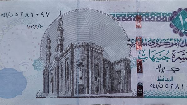 الـ10 جنيهات القديمة