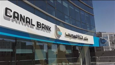 فروع بنك قناة السويس وأبرز الخدمات للأفراد