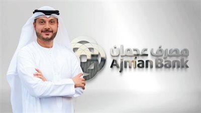 رئيس مصرف عجمان: التكنولوجيا المالية تُعيد تعريف المشهد المصرفي
