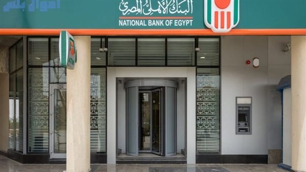 البنك الاهلي