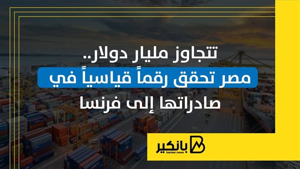 مصر تحقق رقماً قياسياً