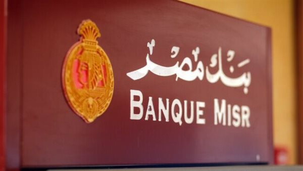 بنك مصر