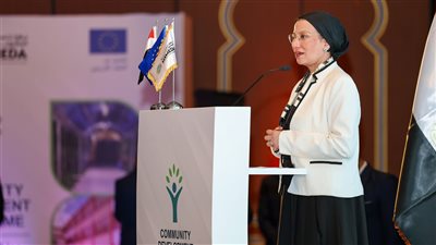 وزيرة البيئة: التنمية المجتمعية جزء لا يتجزأ من كفاءة استخدام الموارد والنمو الاقتصادي المستدام