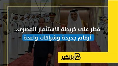 قطر على خريطة الاستثمار المصري.. أرقام جديدة وشراكات واعدة | إنفوجراف