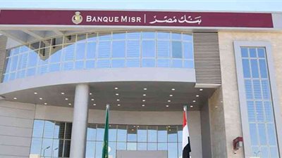 فرصة لطلاب الجامعات.. بنك مصر يعلن عن برنامج رواد للتدريب الصيفي 2025