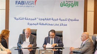 بنك أبوظبي الأول مصر وجمعية الأورمان يوسعان شراكتهما بإطلاق المرحلة الثانية لتعزيز التنمية المستدامة بالبحيرة