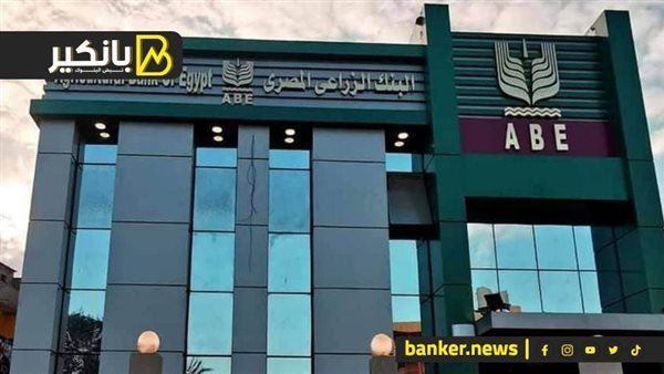 البنك الزراعي المصري