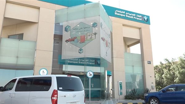 البنك السعودي الفرنسي