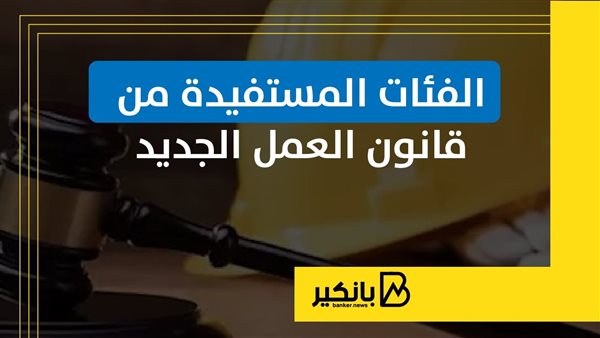 الفئات المستفيدة