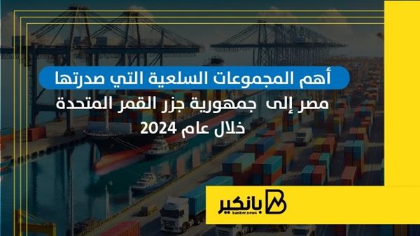 أهم المجموعات السلعية
