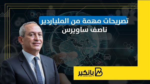 تصريحات مهمة من الملياردير