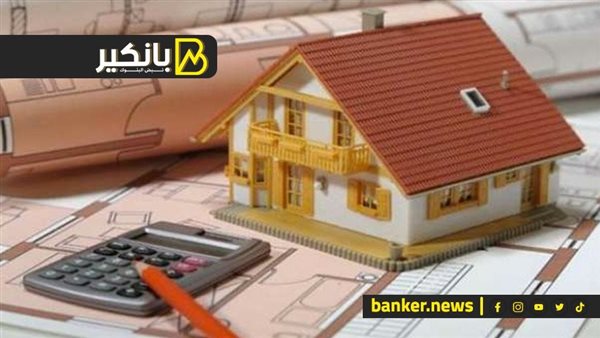 قرض التمويل العقاري