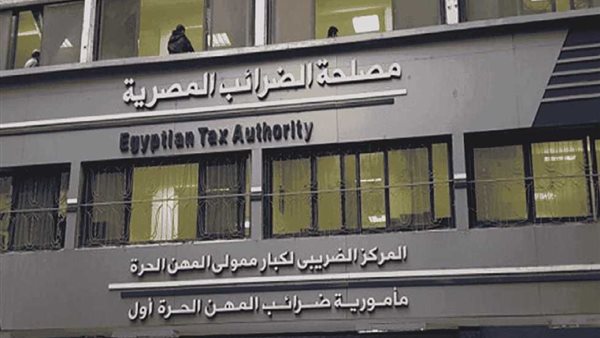 مصلحة الضرائب المصرية
