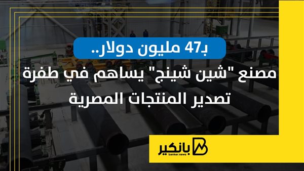 مصنع شين شينج يساهم