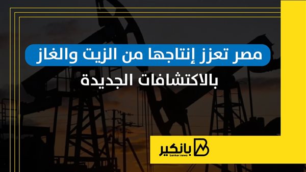 مصر تعزز إنتاجها