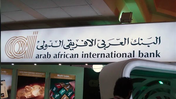 بنك العربي الأفريقي