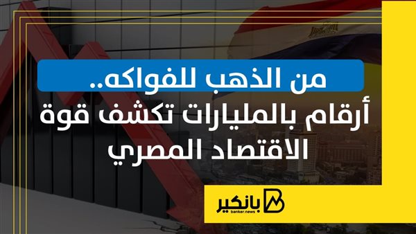 من الذهب للفواكه..