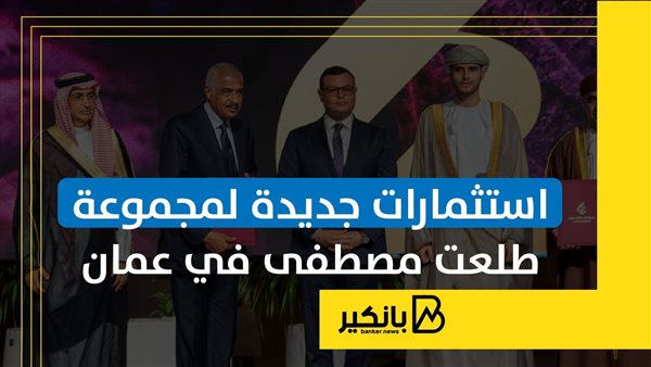 استثمارات جديدة لمجموعة
