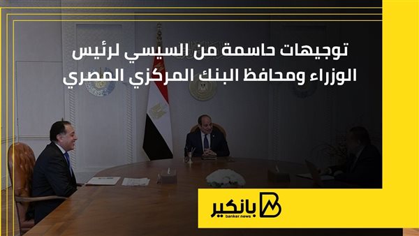 توجيهات حاسمة من