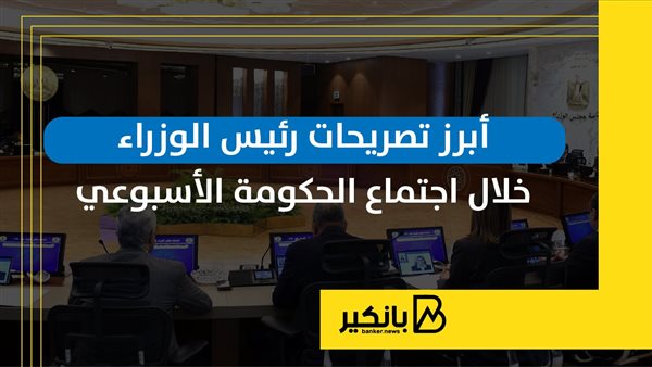 أبرز تصريحات رئيس