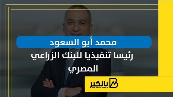 محمد أبو السعود رئيس