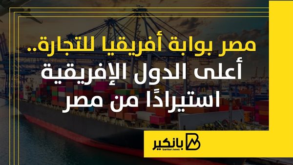 أعلى الدول الإفريقية