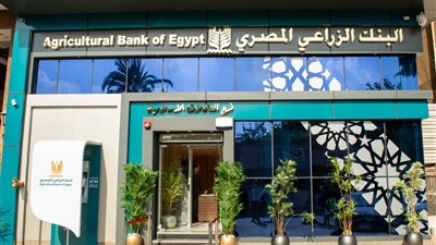 تقديم وظائف البنك الزراعي المصري 2025.. اعرف الشروط الآن