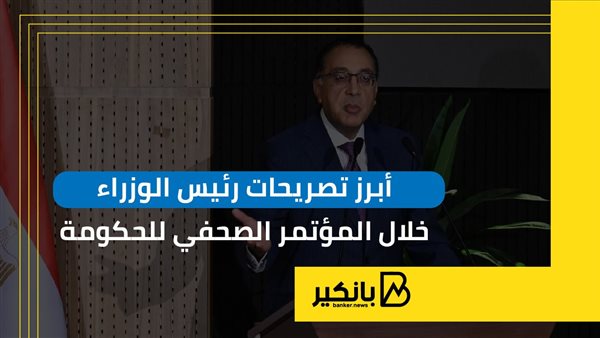 أبرز تصريحات رئيس